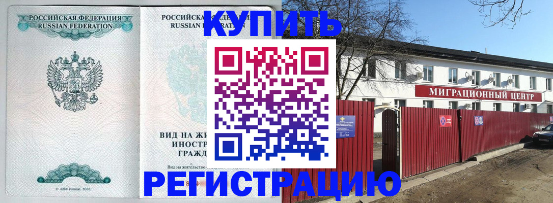 купить прописку в Долгопрудном
