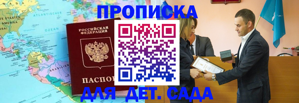 прописка в Долгопрудном